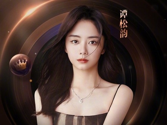 谭松韵是谁