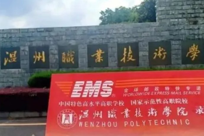 温州职业技术学院录取线