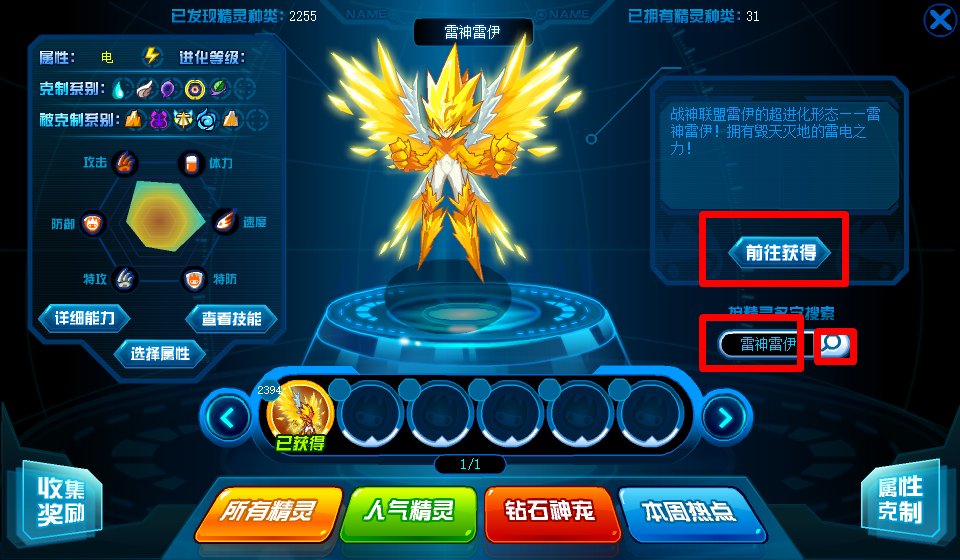 赛尔号怎么雷伊超进化的地方在哪