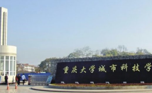 重庆城市科技学院收费标准