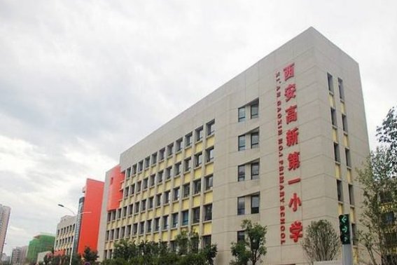 高新一小怎么报名入学？