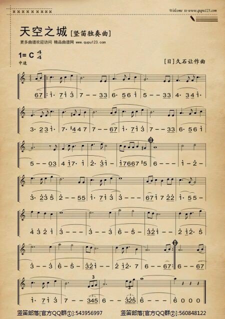求竖笛八孔天空之城的指法简谱图解