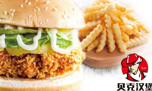 贝克汉堡怎么样？加盟能赚钱么？