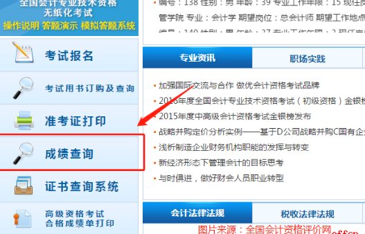 2021初级会计成绩公布时间