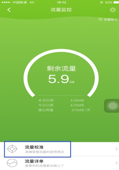 360手机安全卫士怎样开启流量监控