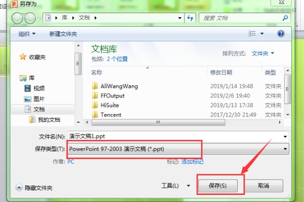 为什么ppt保存成2003不能用？