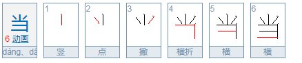 口字旁的当为什么消失了?