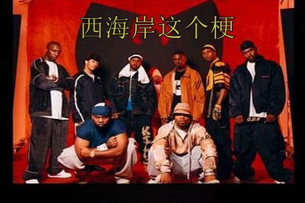 西海岸这个梗是什么 最纯正的西海岸什么梗