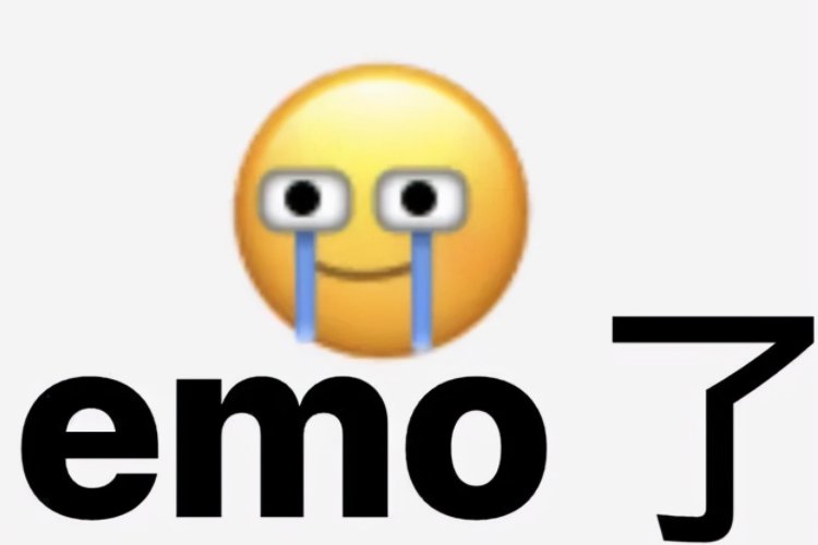 女人说emo是什么意思