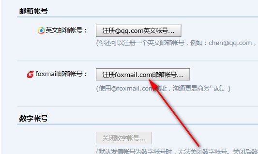 foxmail是什么邮箱