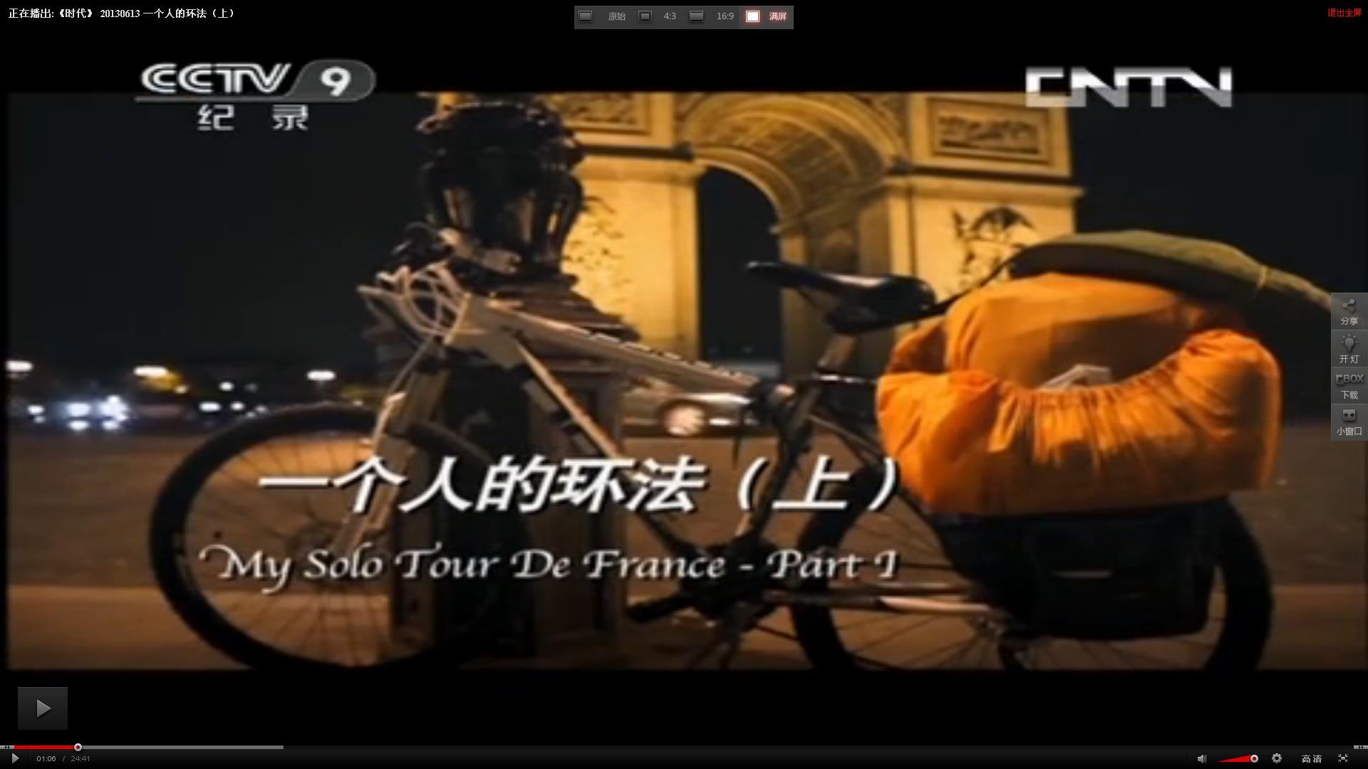 央视纪录片《一个人的环法》里面的小伙子是谁