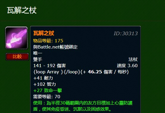 wow 打风暴王子的时候，拿了各自的武器，但是开法杖效果是什么意思?怎么开呢?