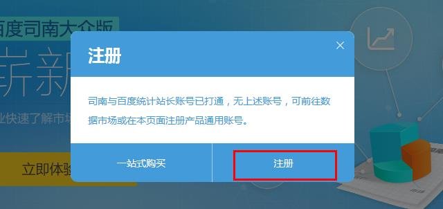 如何申请百度司南账户？