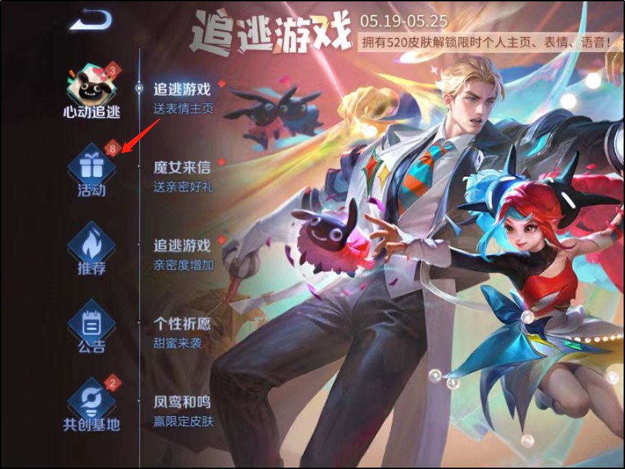 王者蔷薇珍宝阁在哪儿兑换