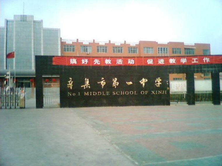 辛集中学有哪些？