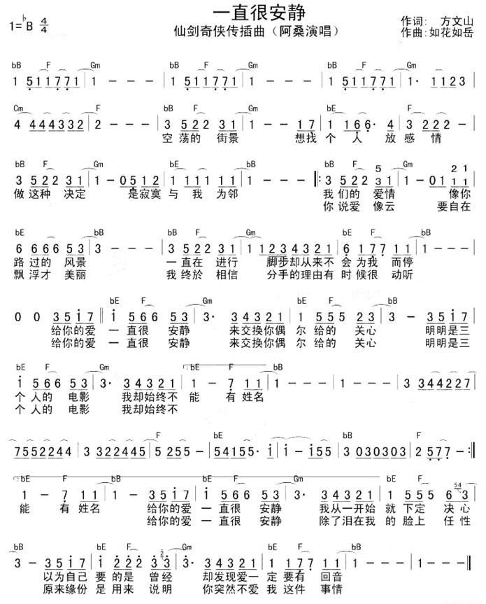 给你的爱一直很安静是什么歌