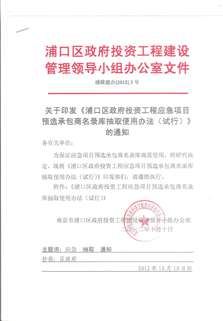 预选承包商的预选承包商制度