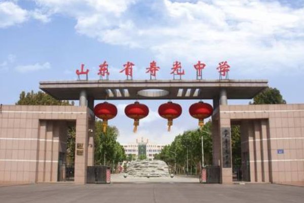 寿光有哪些高中