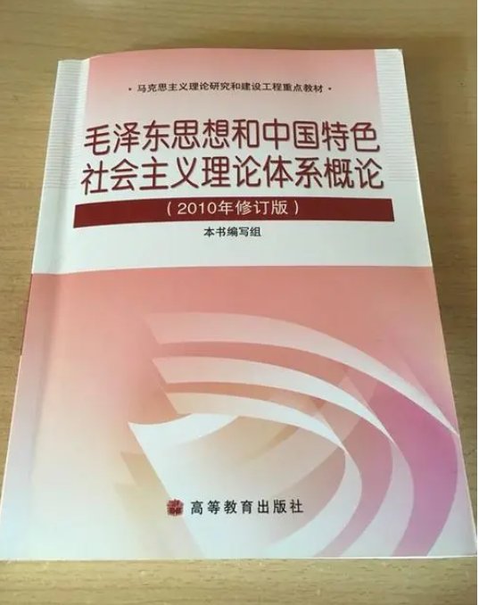 毛概教材的重点是什么