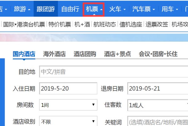怎样在携程网上订机票？