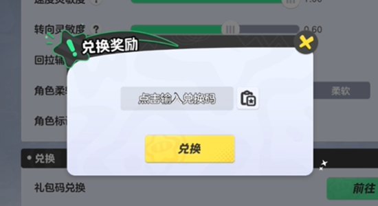 元梦之星兑换码在哪