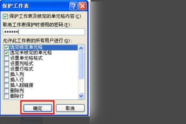 excel表格如何锁定单元格？