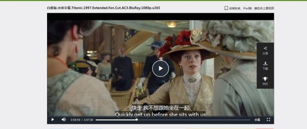 我想要泰坦尼克号4个小时的，没有删减版的资源？