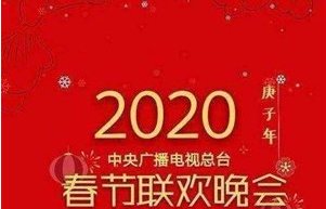 中央春晚直播哪个电视台可以看到?