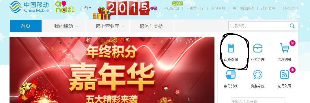 中国移动网上营业厅怎么查询话费余额