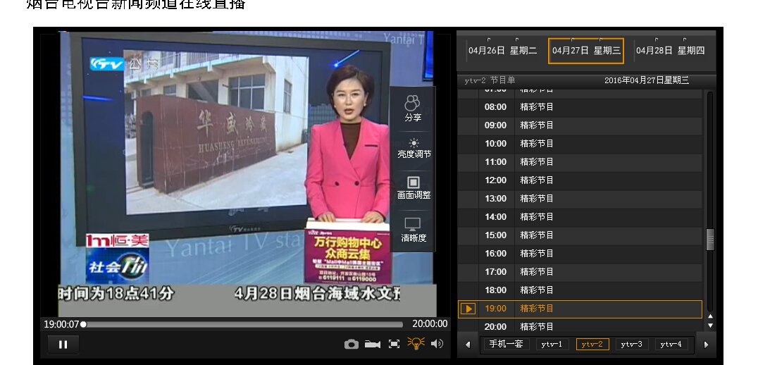 烟台社会广角4月27号