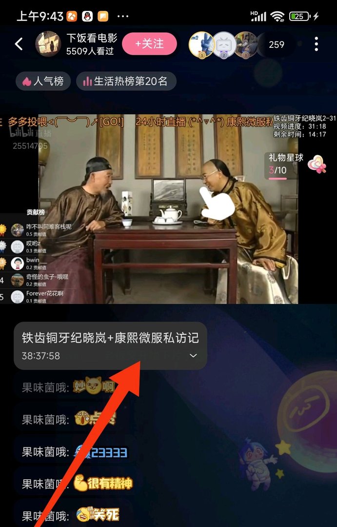 怎么免费看b站直播