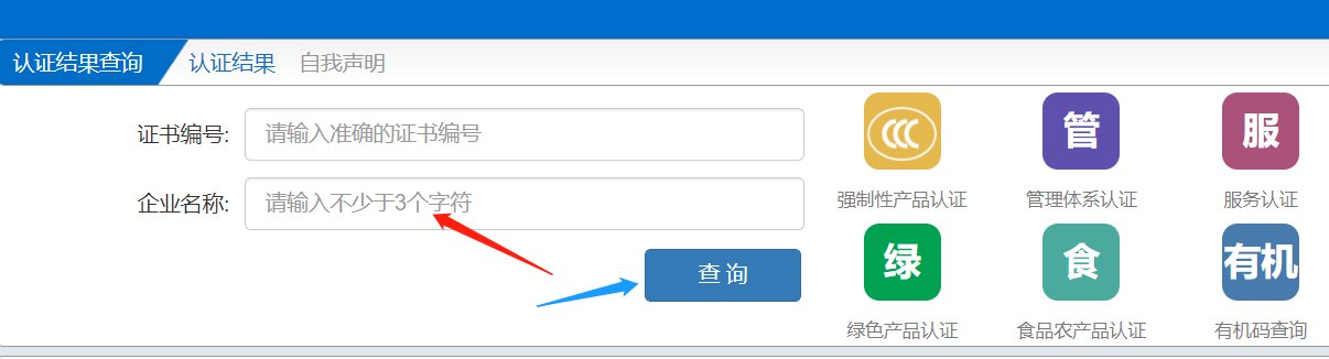 iso9001质量体系认证在哪查？