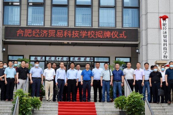 合肥经济贸易科技学校招生电话