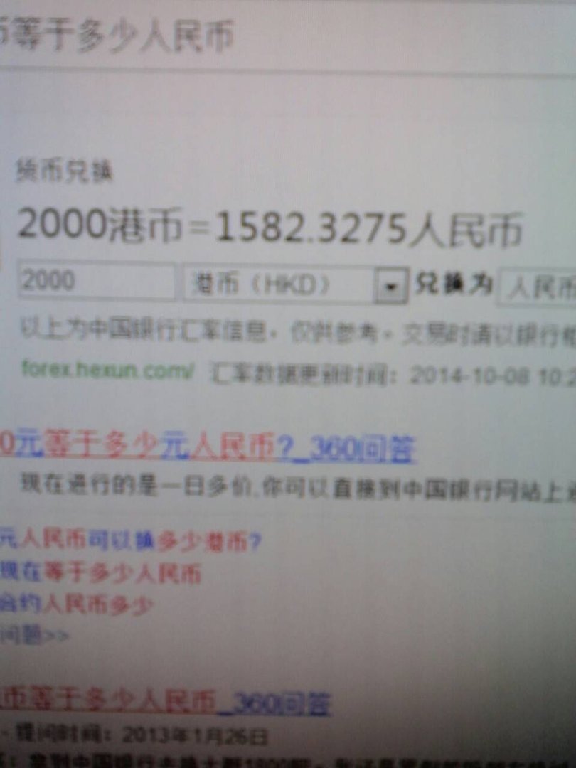 2000港币等于多少人民币