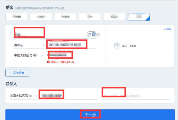 怎样在携程网上订机票？