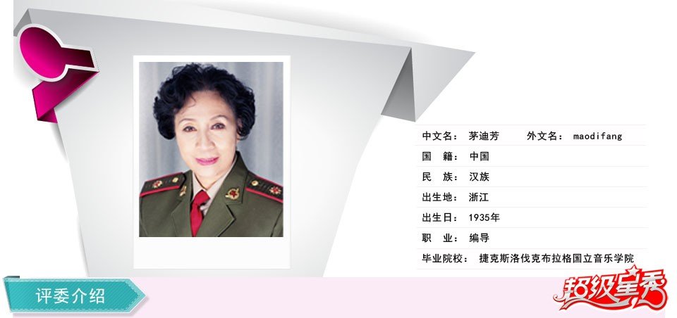 茅迪芳的人物简介