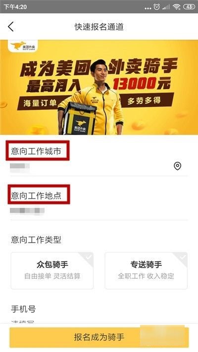 美团外卖怎么加入骑手