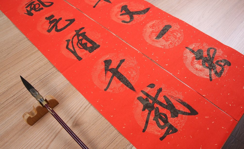 春联的上联和下联有什么区别