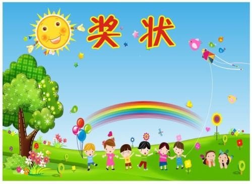 幼儿园奖状内容怎么写