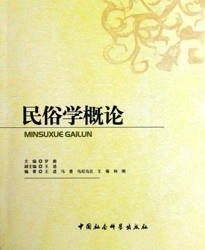 民俗学考研属于什么专业