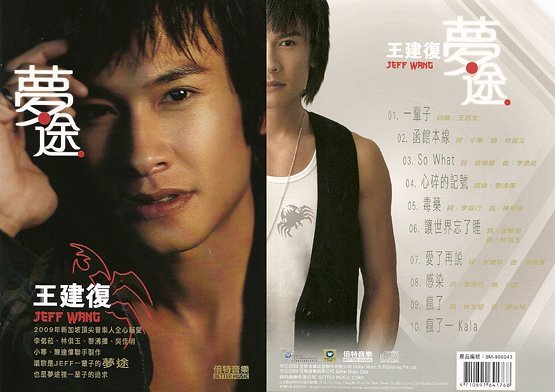 王建复的演艺经历