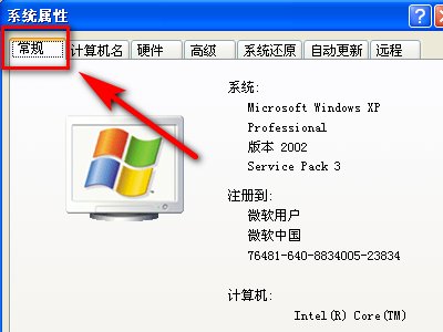 如何查看Windows xp是32位还是64位?