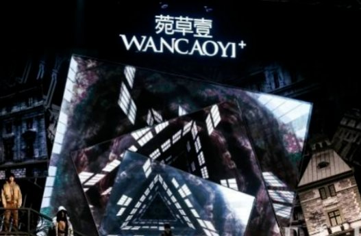 菀草壹女装是哪个档次的