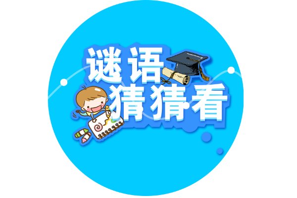 家中添一口打一个字