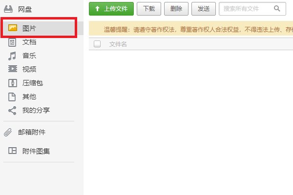 网易163相册在哪里？