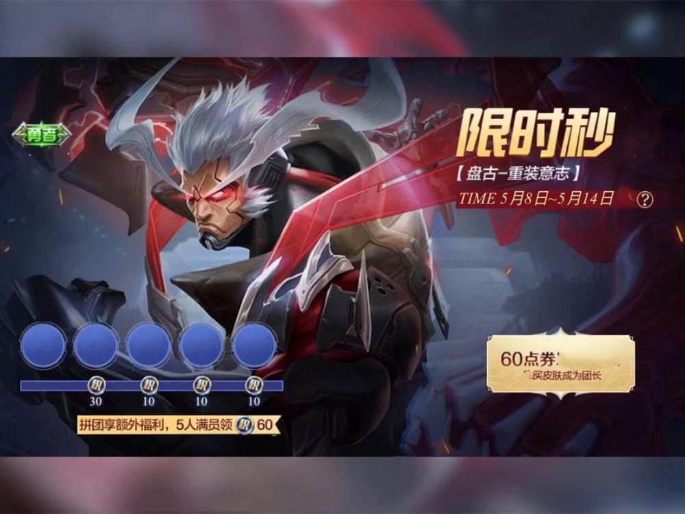 王者荣耀盘古怎么拼团