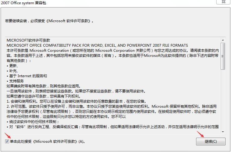 office2003兼容2007补丁包怎么安装
