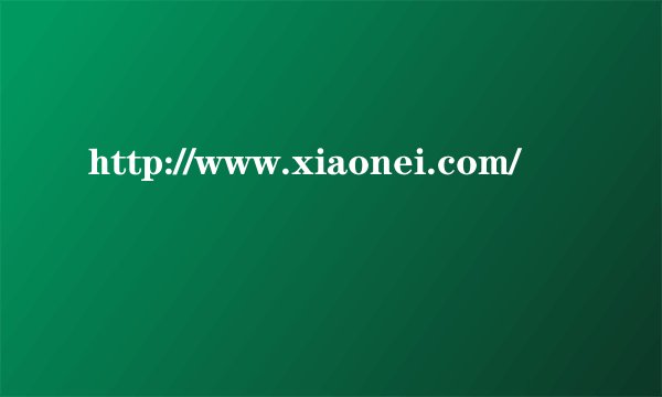 http://www.xiaonei.com/
