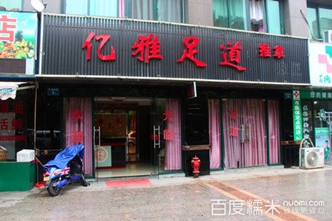 雅亿的人物故事