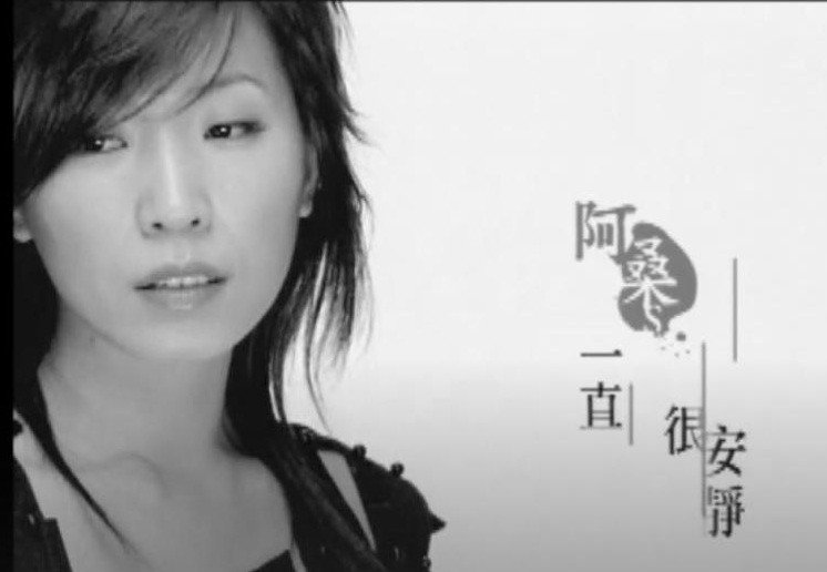 给你的爱一直很安静是什么歌